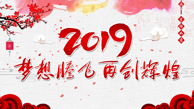 奔跑吧！2019----科興儀器營銷中心召開2018年終總