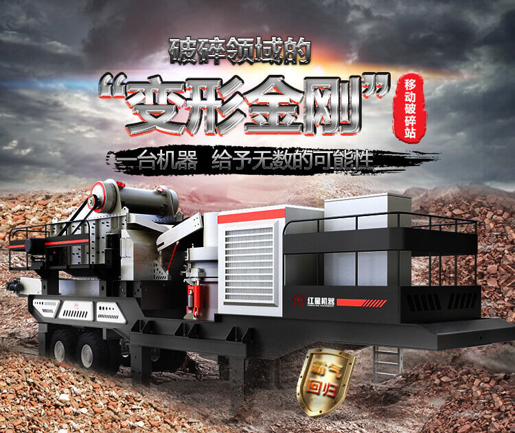 移動(dòng)顎式破碎機(jī)